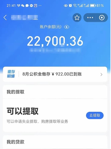 神农架公积金辞职能取出来吗（公积金辞职可以取出来吗）