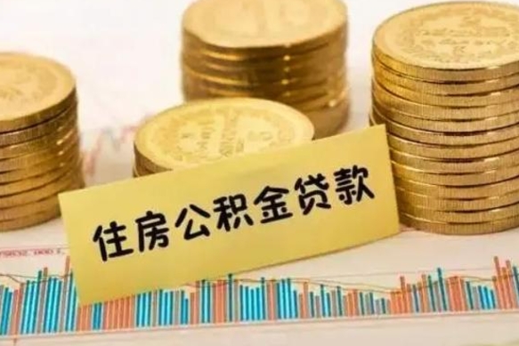 神农架如何取公积金（怎么提取市公积金）